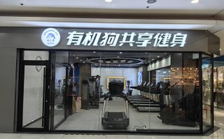 北京健身房24小时，全天开放吗？