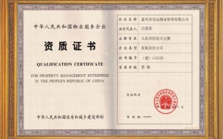 物业服务资质等级标准如何划分？