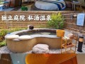 日照周边温泉酒店怎么选？