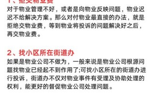 深圳投诉物业管理公司