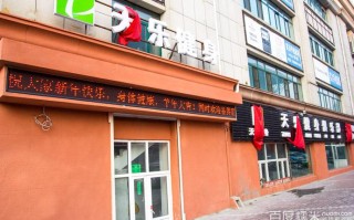 天乐健身俱乐部怎么样