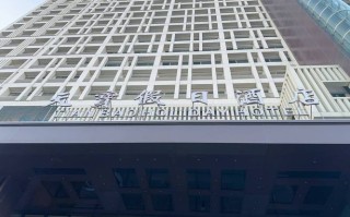 承德天宝假期酒店怎么预订最划算？