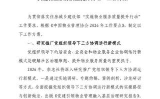 中国物业管理协会杂志有何行业价值？