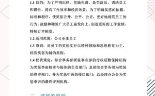 物业公司员工奖励制度如何有效激励员工？