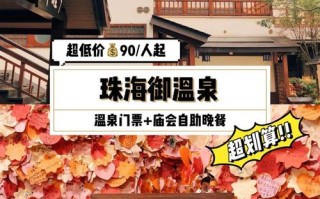 珠海日本温泉酒店怎么预订？