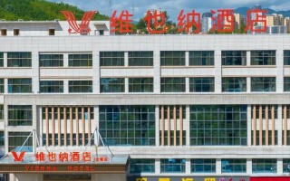 大庆西维也纳酒店怎么预订？