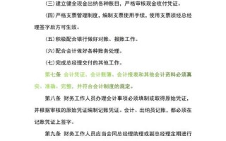 物业公司财务规章制度有哪些核心内容？