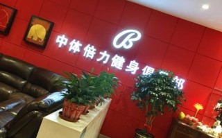 北京中体倍力健身团购怎么买最划算？