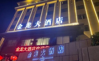 天水金龙大厦酒店怎么预订？