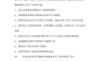 物业公司人事管理制度如何有效落地？