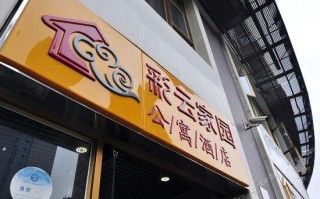 彩云家园公寓酒店怎么预订？
