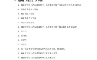 物业管理项目经理试题考什么？