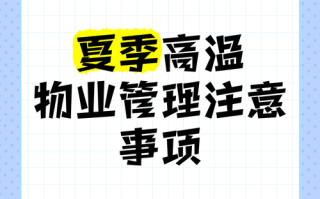 物业如何让服务更有温度？