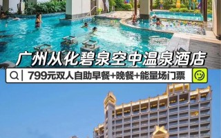 从化从化温泉酒店预订