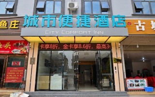 松滋城市便捷酒店怎么预订最优惠？