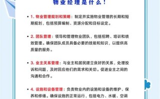 物业公司总经理的核心职责有哪些？