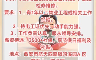 郑州物业工程维修岗招什么条件？