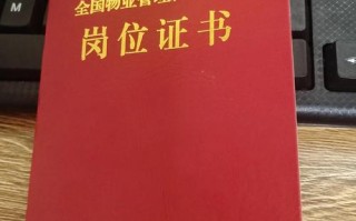 物业管理人员从业资格有何硬性要求？