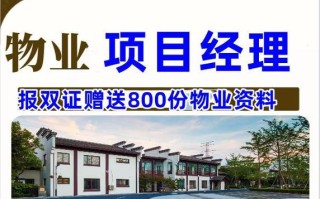 武汉物业项目经理招聘要求有哪些？