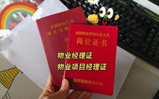 深圳物业管理证考取费用是多少？