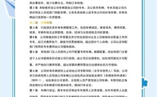 物业公司车辆管理制度具体如何规定？