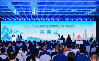2025北京物业展会