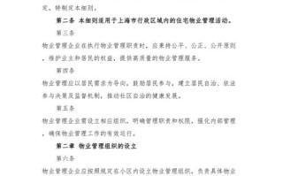 上海居住物业管理条例有何新变化？