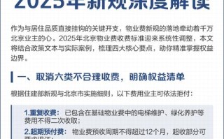 2025物业费标准将如何调整？