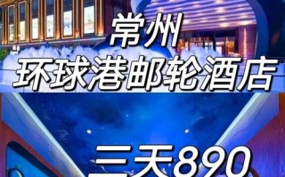 常州海洋主题酒店怎么预订？