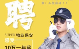 成都中海物业保安招聘要求有哪些？