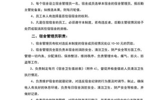 物业员工宿舍管理制度有哪些具体规定？