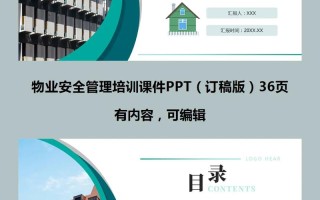 物业工程安全培训课件如何确保实操安全？