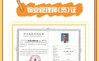 全国注册物业管理师证怎么考？含金量高吗？