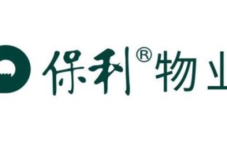 保利物业新旧logo