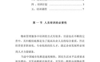 保洁培训计划如何提升物业服务质量？