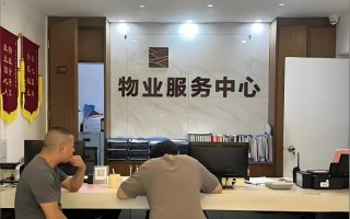 保家物业管理有限公司怎么样？