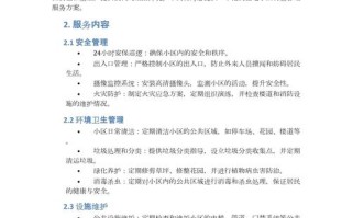 小区物业管理方案如何有效落地？