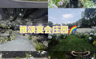 花园生态婚礼酒店怎么选？