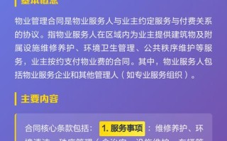物业公司合同管理制度如何有效落地执行？