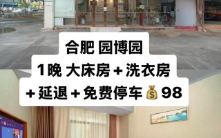 合肥明珠国际酒店怎么预订最划算？