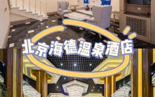 海德北京酒店预订中心怎么预订？