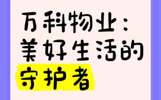 重庆万科物业电话是多少？