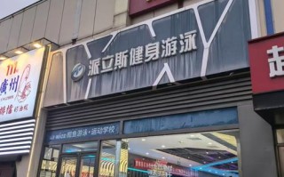 龙德广场浩沙健身电话是多少？