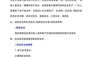 小区物业员工培训内容有哪些？