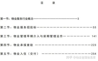 如何让物业服务水平真正提升？