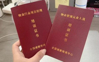 物管员证和物业经理证有何区别？
