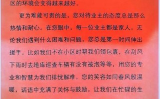 物业祝贺业主入住，是真心祝福还是另有隐情？