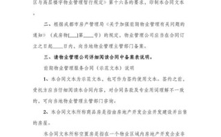 成都前期物业服务合同有何关键条款？