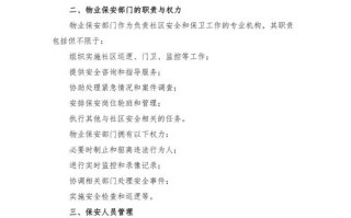 物业小区保安管理制度