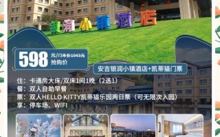 安吉小镇主题酒店怎么预订最划算？